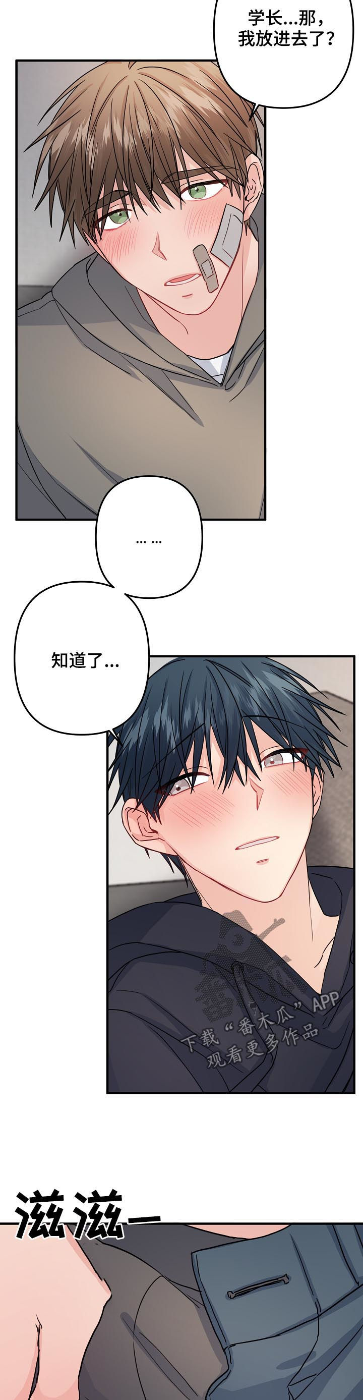 主刀医生漫画,第84章：【第二季】不要遮住脸4图