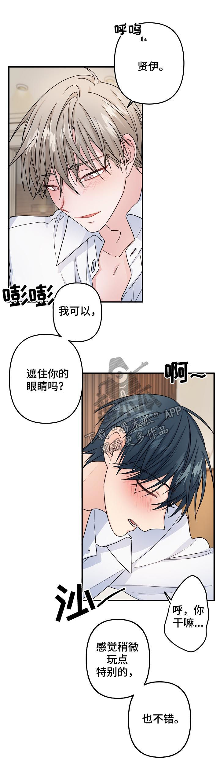 主刀医生漫画,第73章：【第二季】跟我交往3图