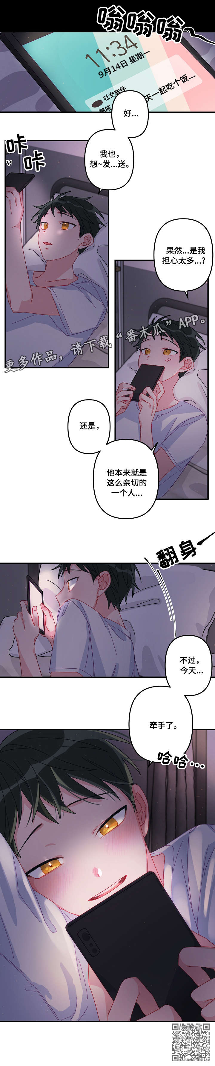 主刀医生漫画,第7章：牵手3图