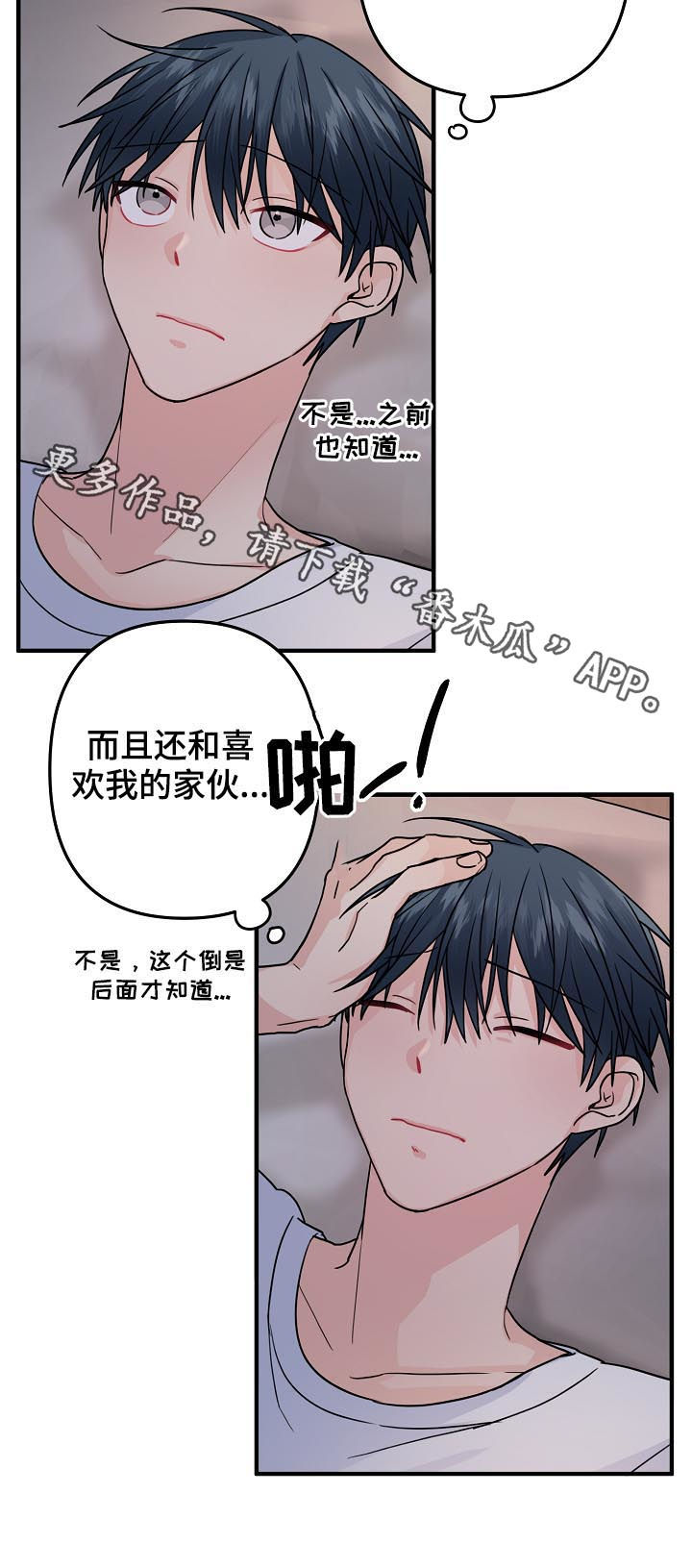 主刀医生漫画,第87章：【第二季】不要太着急5图