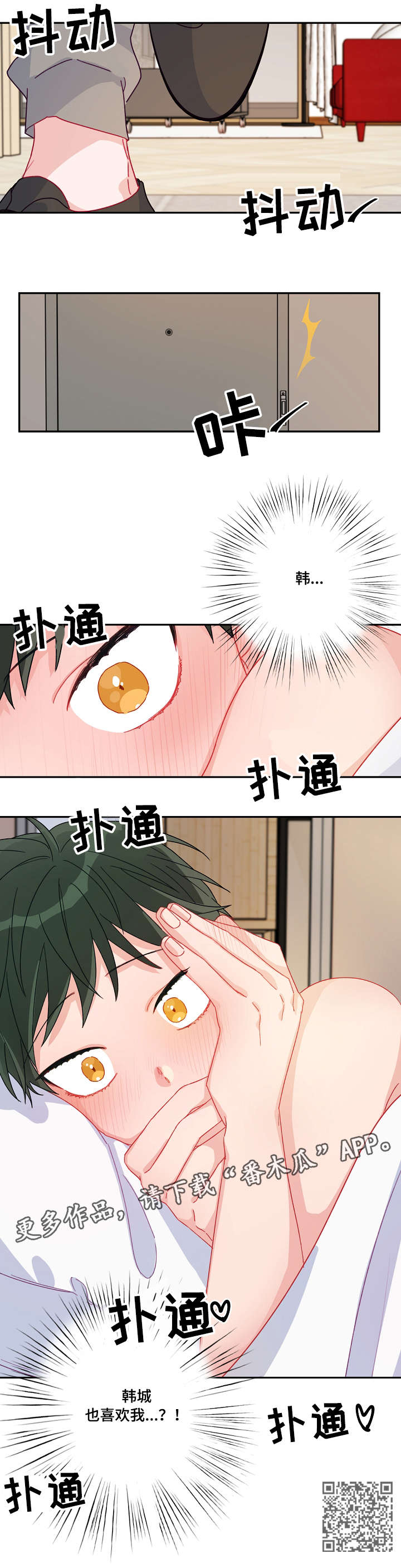 主刀医生漫画,第18章：喜欢你5图