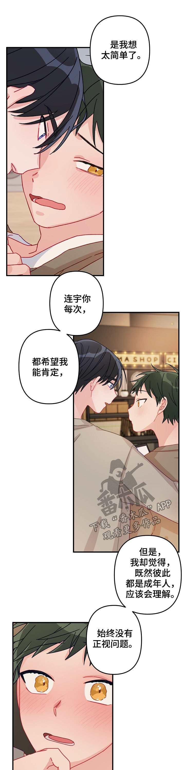 主刀医生漫画,第42章：交往（第一季完结）5图