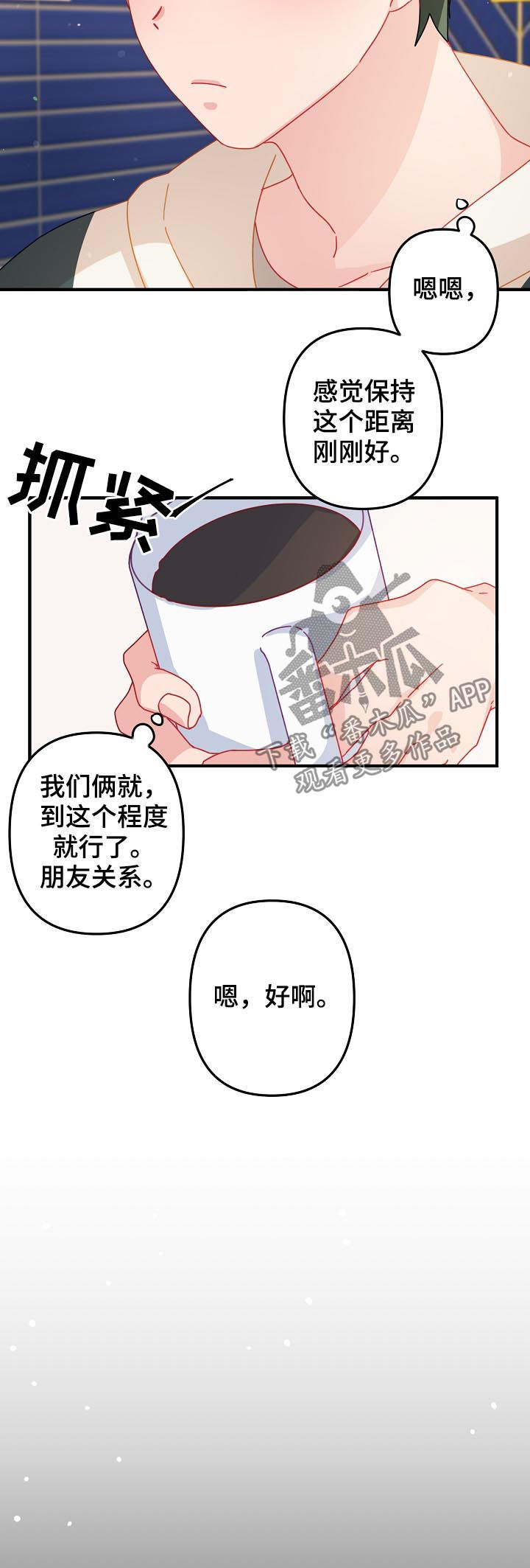 主刀医生漫画,第26章：朋友关系2图