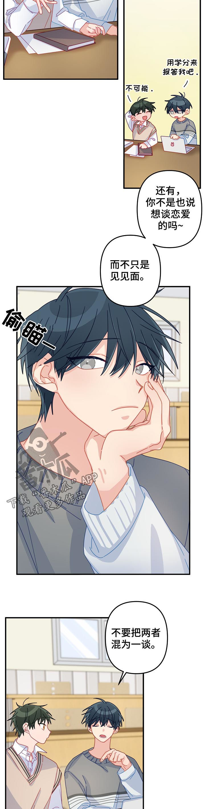 主刀医生漫画,第48章：【番外】相亲4图