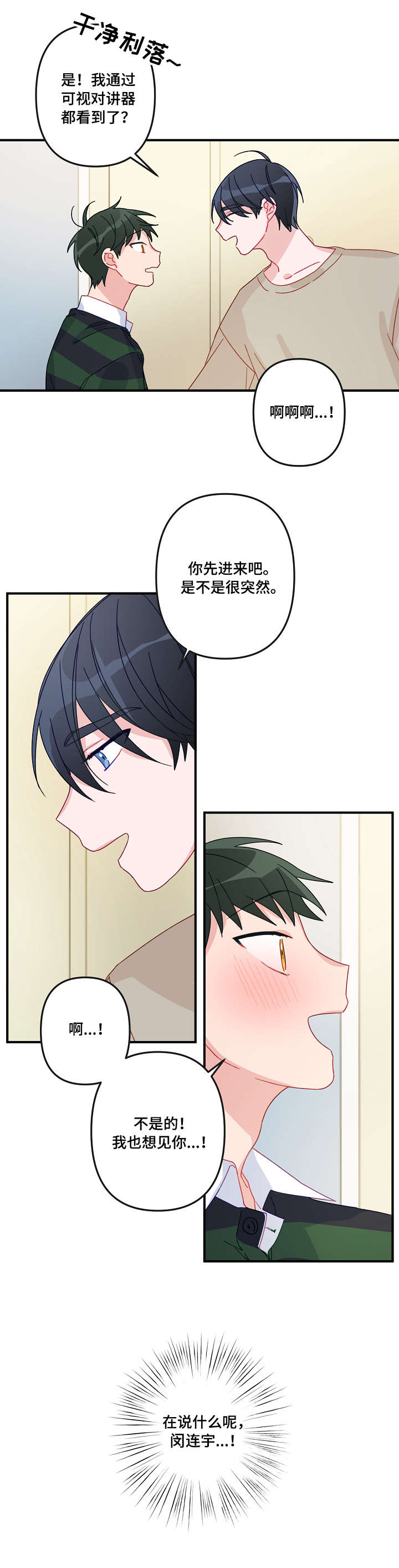主刀医生漫画,第13章：想你1图