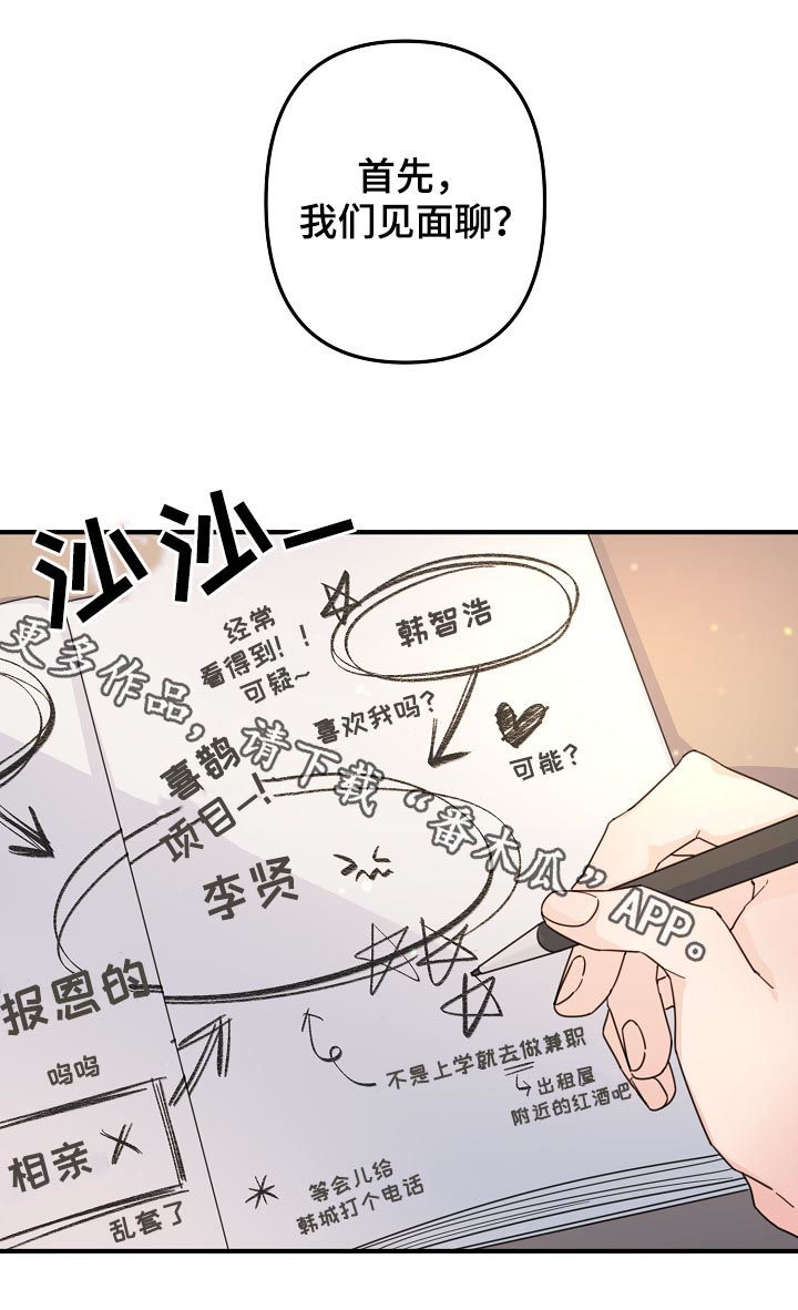 主刀医生漫画,第64章：【第二季】见面聊4图