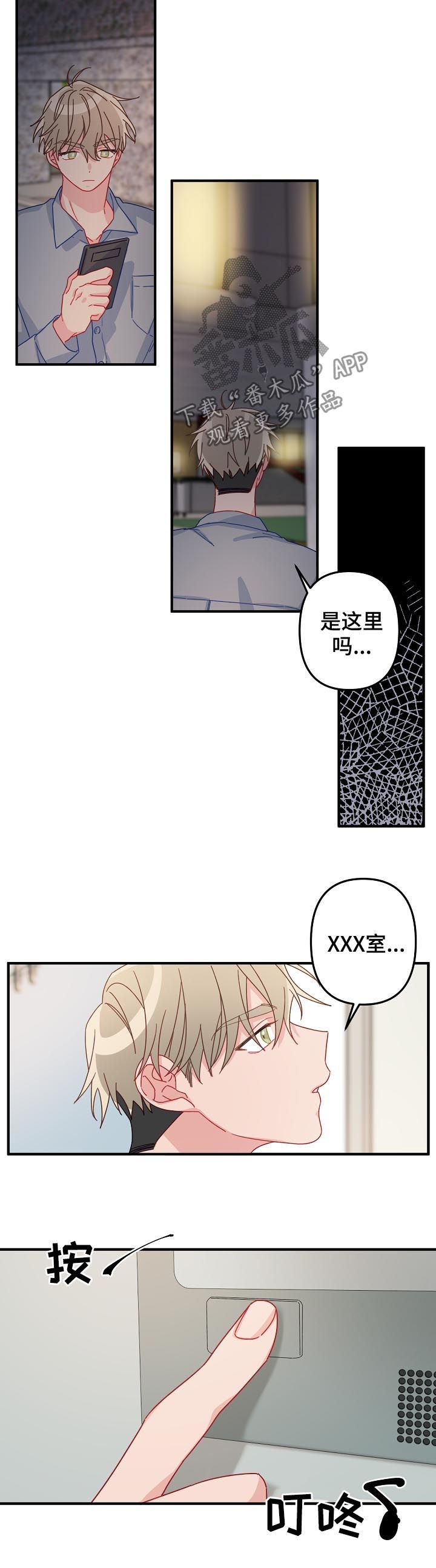主刀医生漫画,第33章：借宿1图