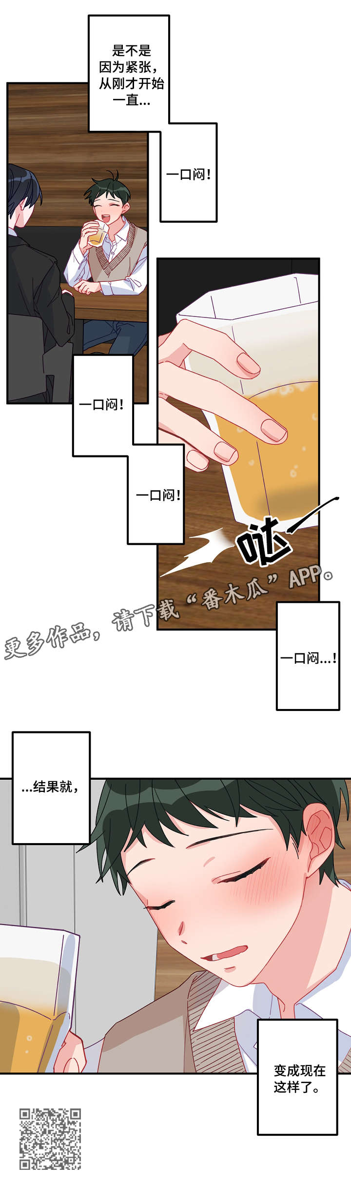主刀医生漫画,第3章：魅力5图