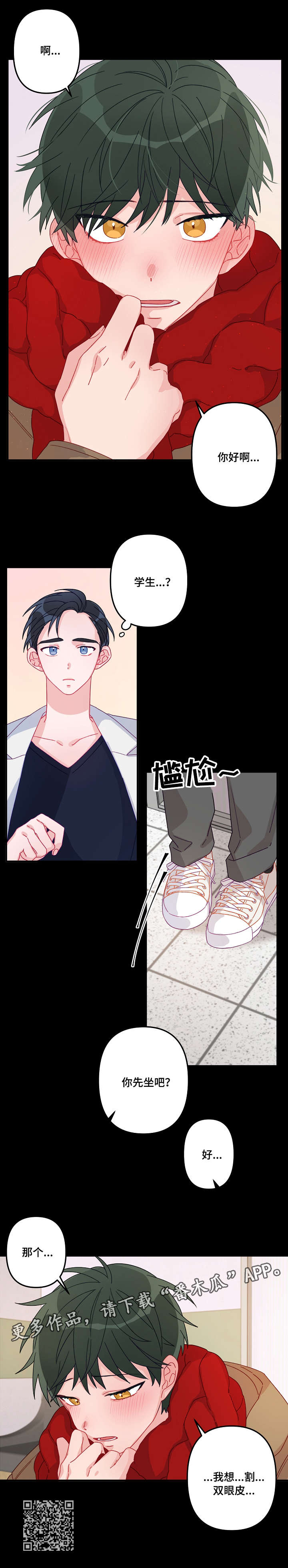 主刀医生漫画,第11章：心神不宁4图