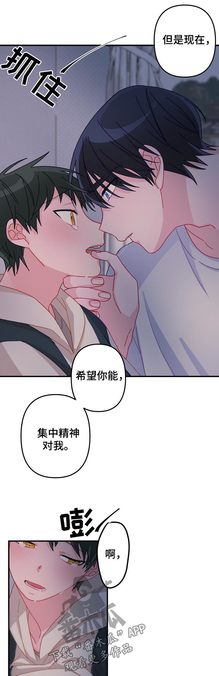 主刀医生漫画,第29章：集中精神对我5图