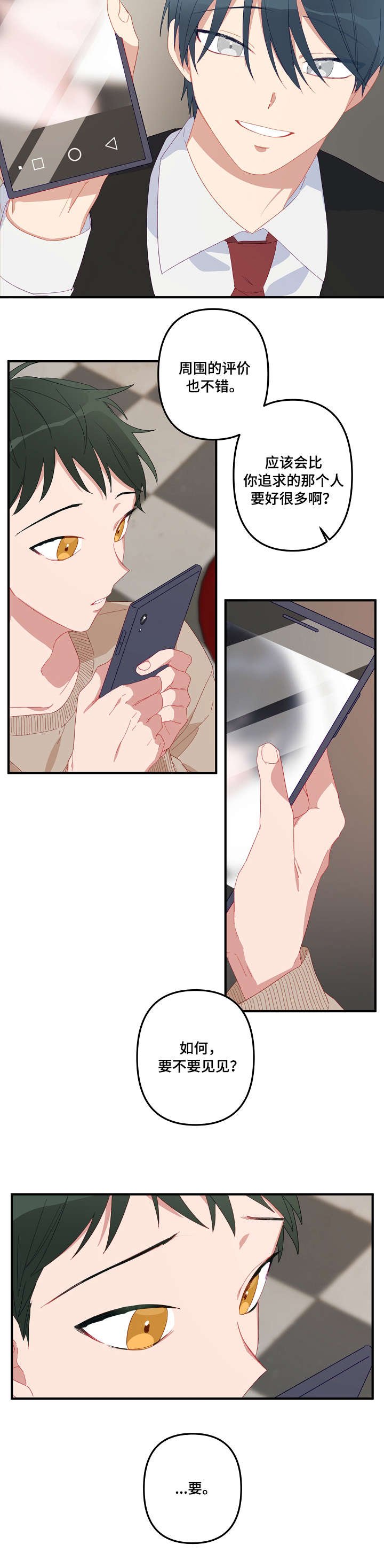 主刀医生漫画,第1章：介绍4图