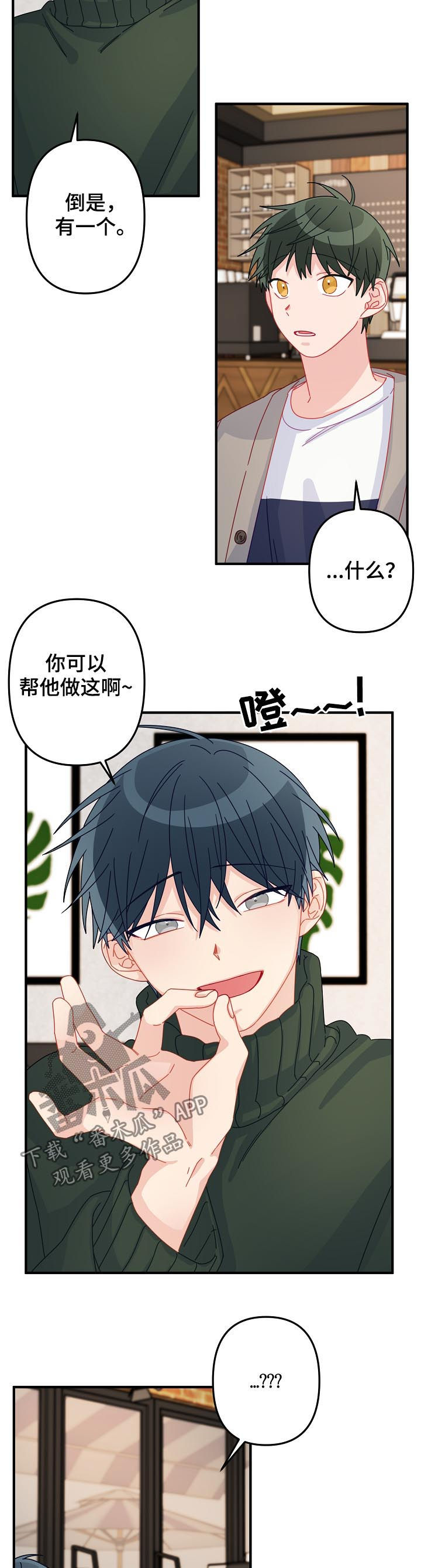 主刀医生漫画,第45章：【番外】让我做！1图