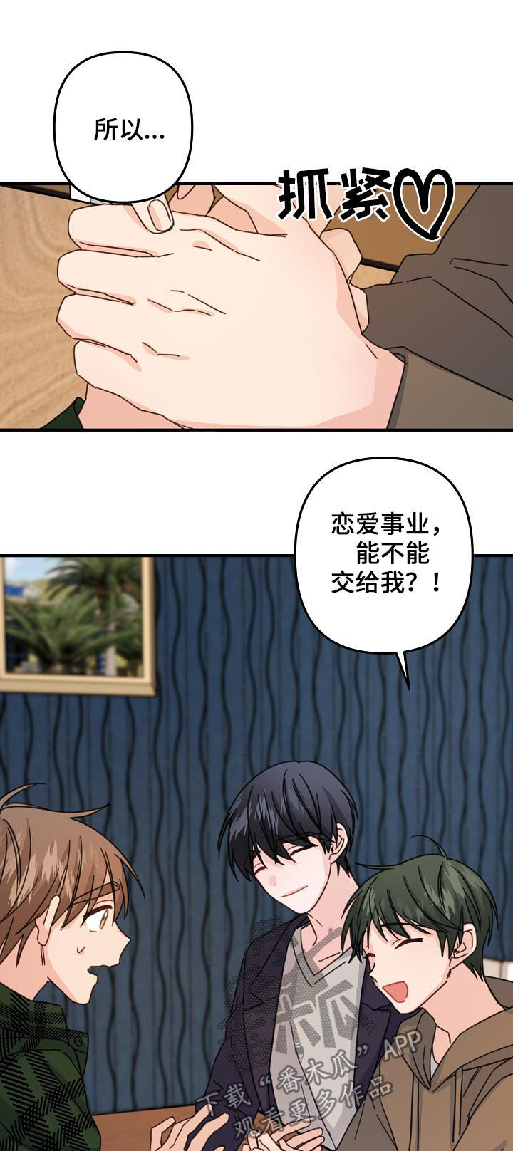 主刀医生漫画,第66章：【第二季】好机会2图