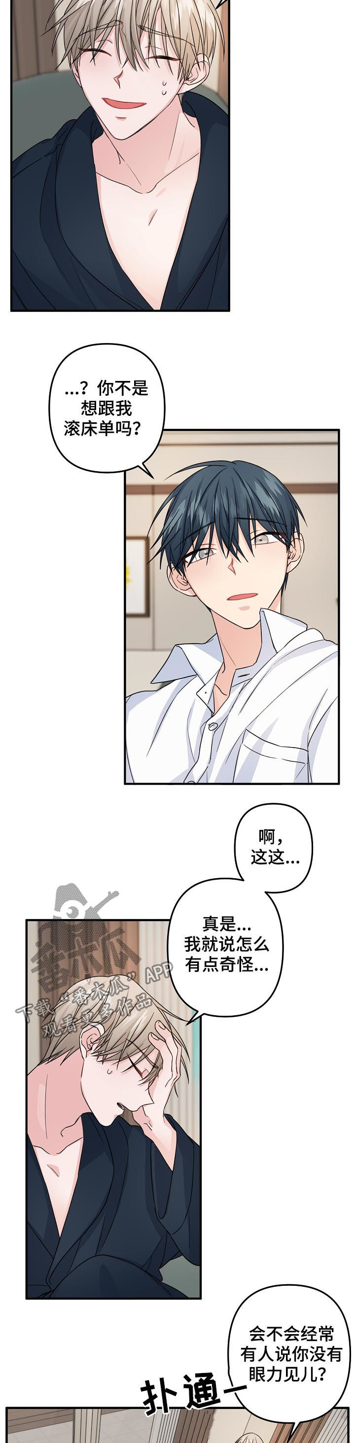 主刀医生漫画,第73章：【第二季】跟我交往1图