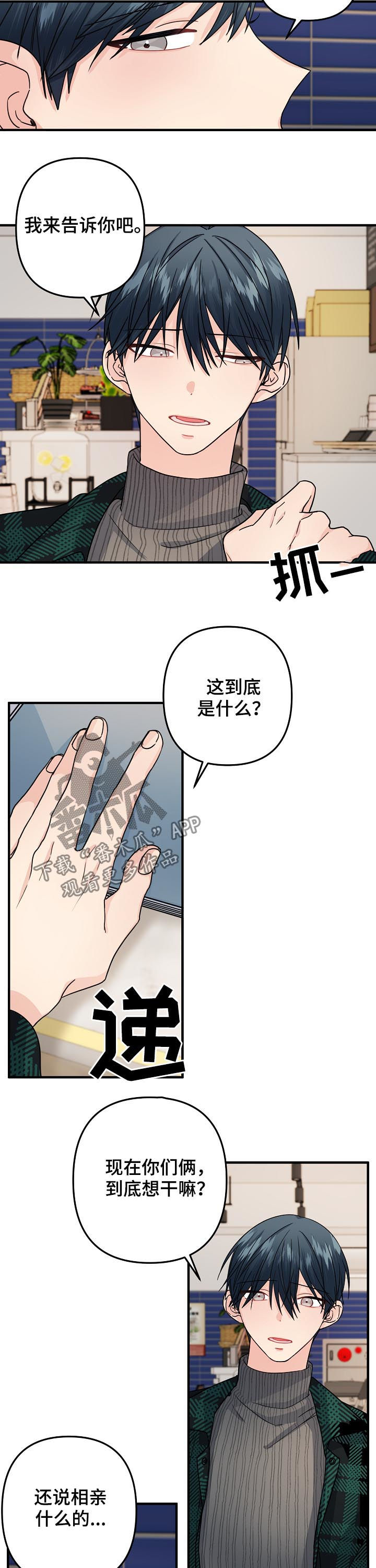 主刀医生漫画,第91章：【第二季】解释4图