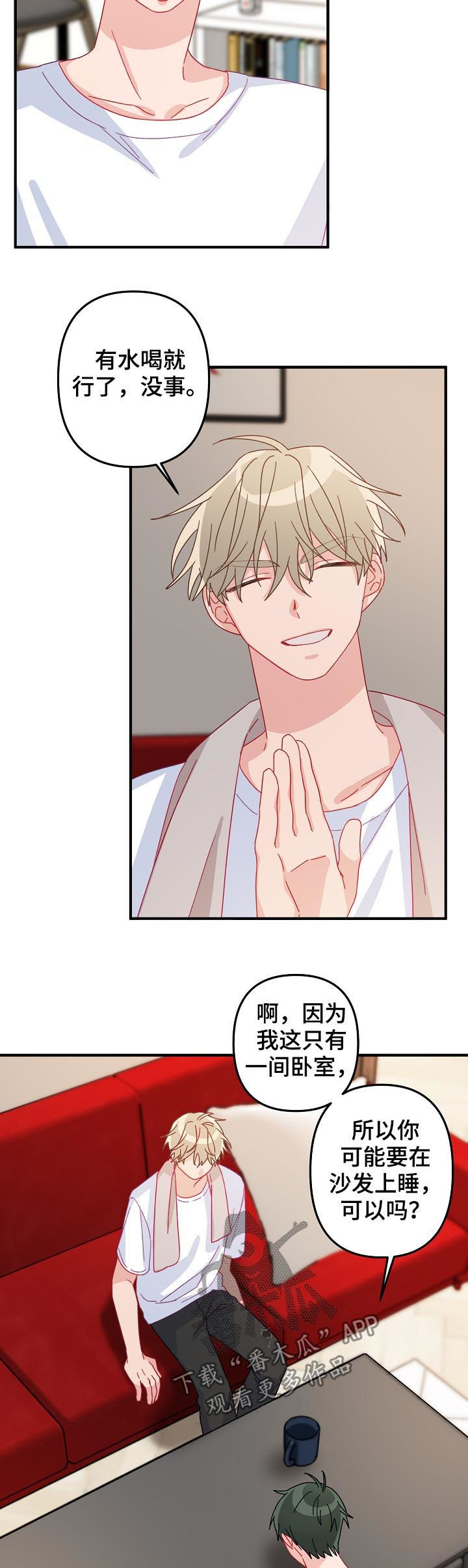 主刀医生漫画,第33章：借宿5图