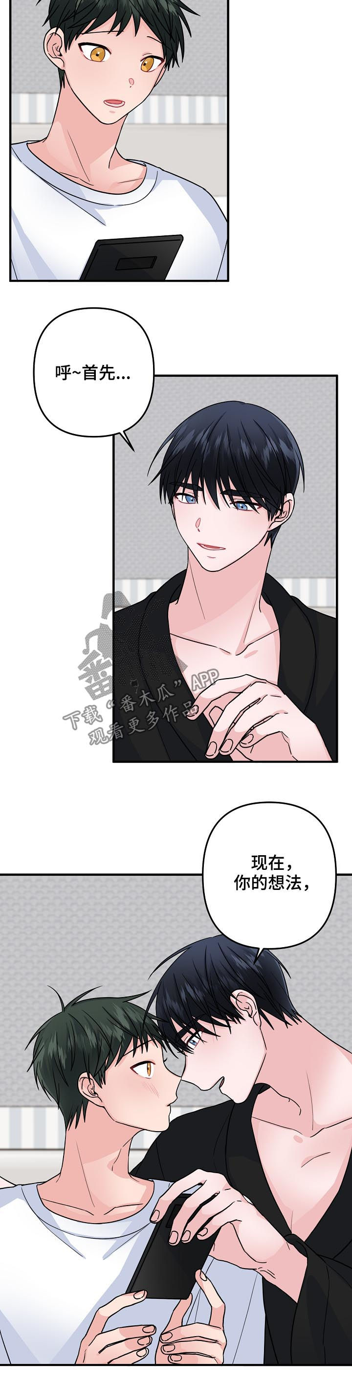 主刀医生漫画,第87章：【第二季】不要太着急2图