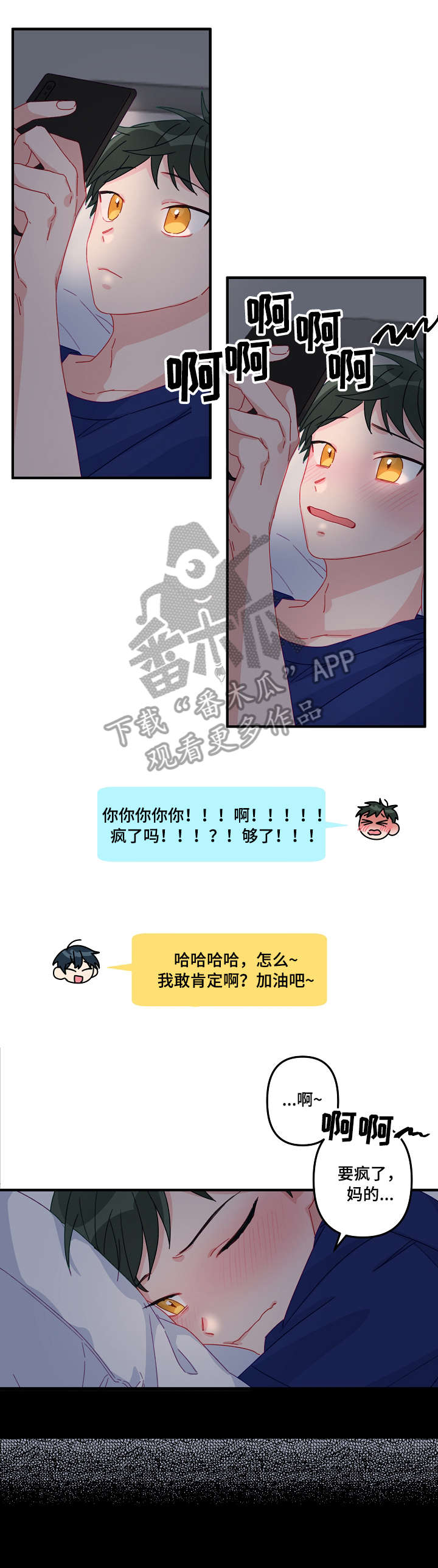 主刀医生漫画,第9章：慢慢来3图