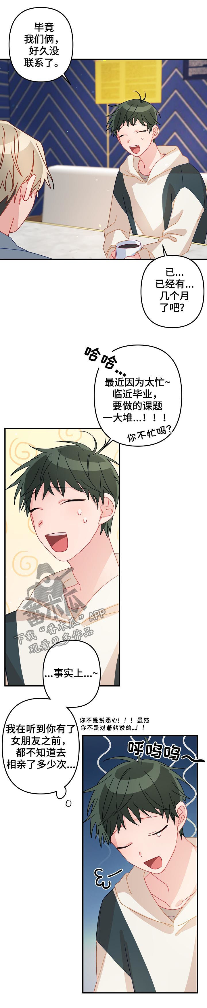 主刀医生漫画,第26章：朋友关系4图