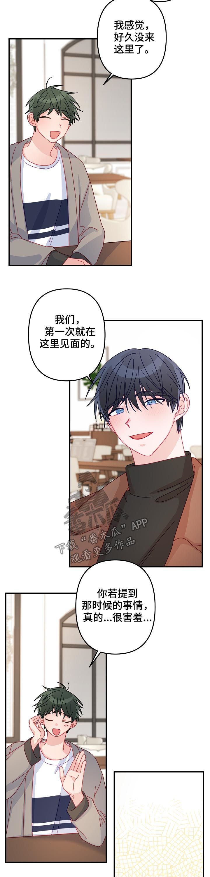 主刀医生漫画,第47章：【番外】报答4图