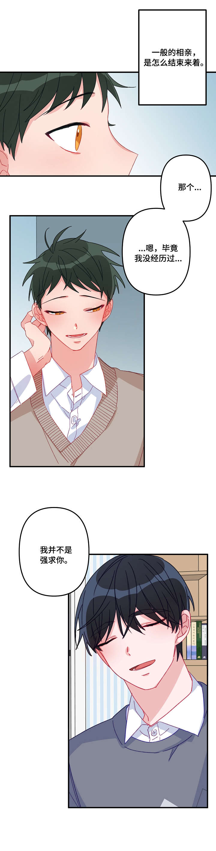 主刀医生漫画,第5章：开始4图