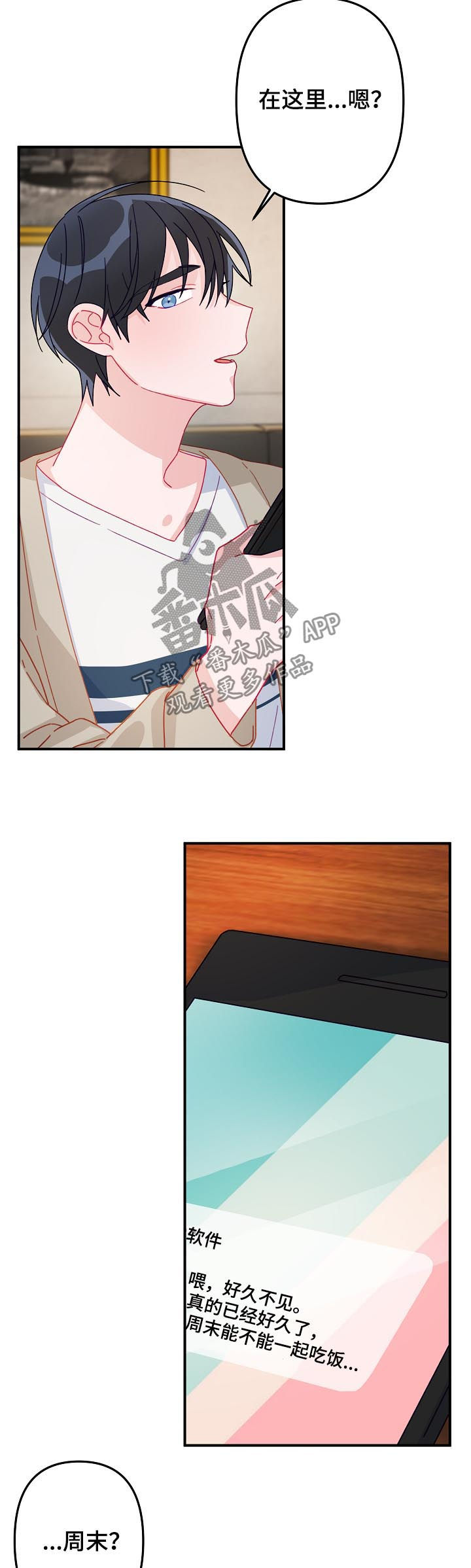 主刀医生漫画,第24章：要明确4图