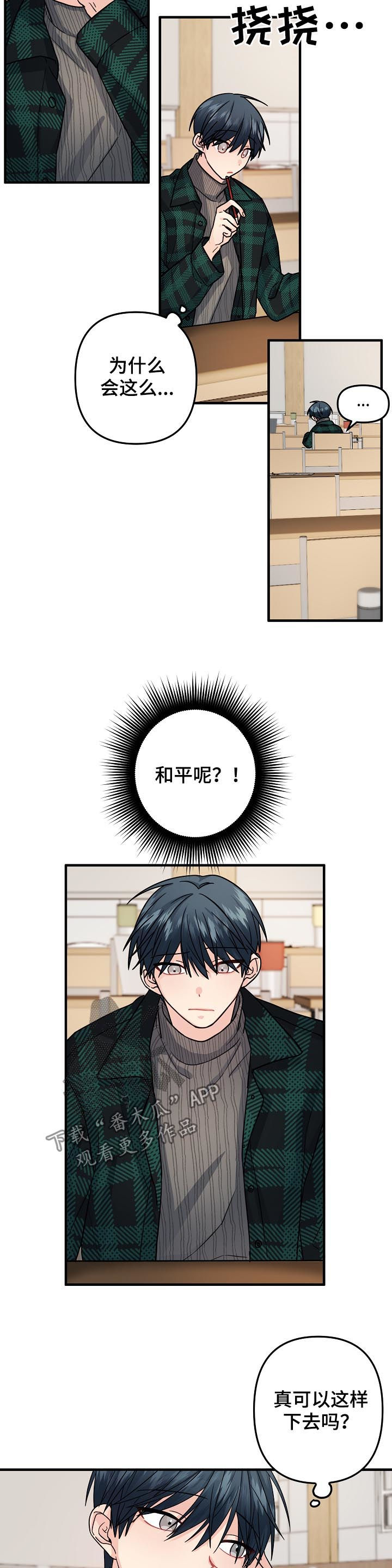 主刀医生漫画,第89章：【第二季】和平1图