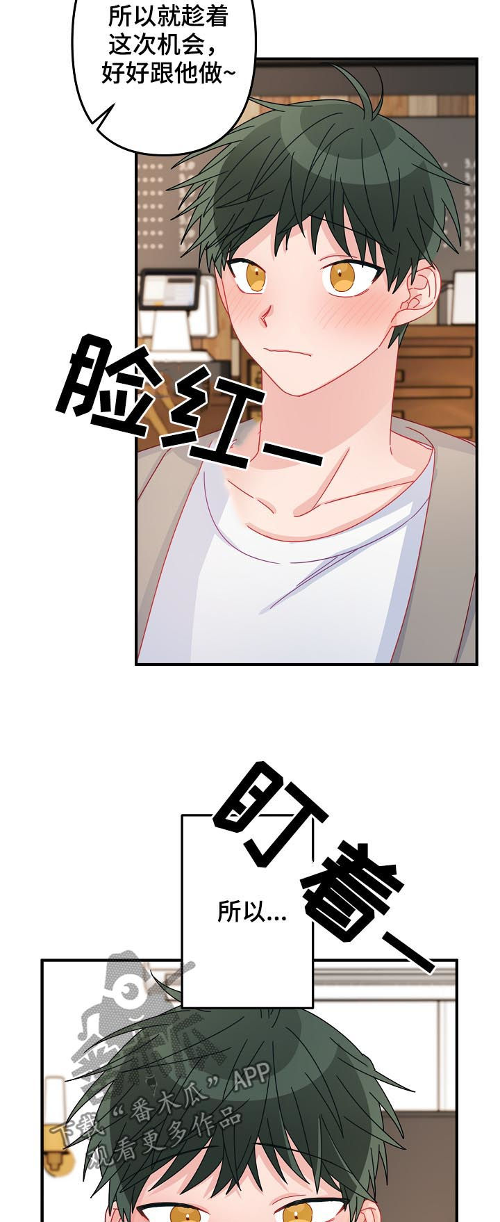 主刀医生漫画,第45章：【番外】让我做！3图