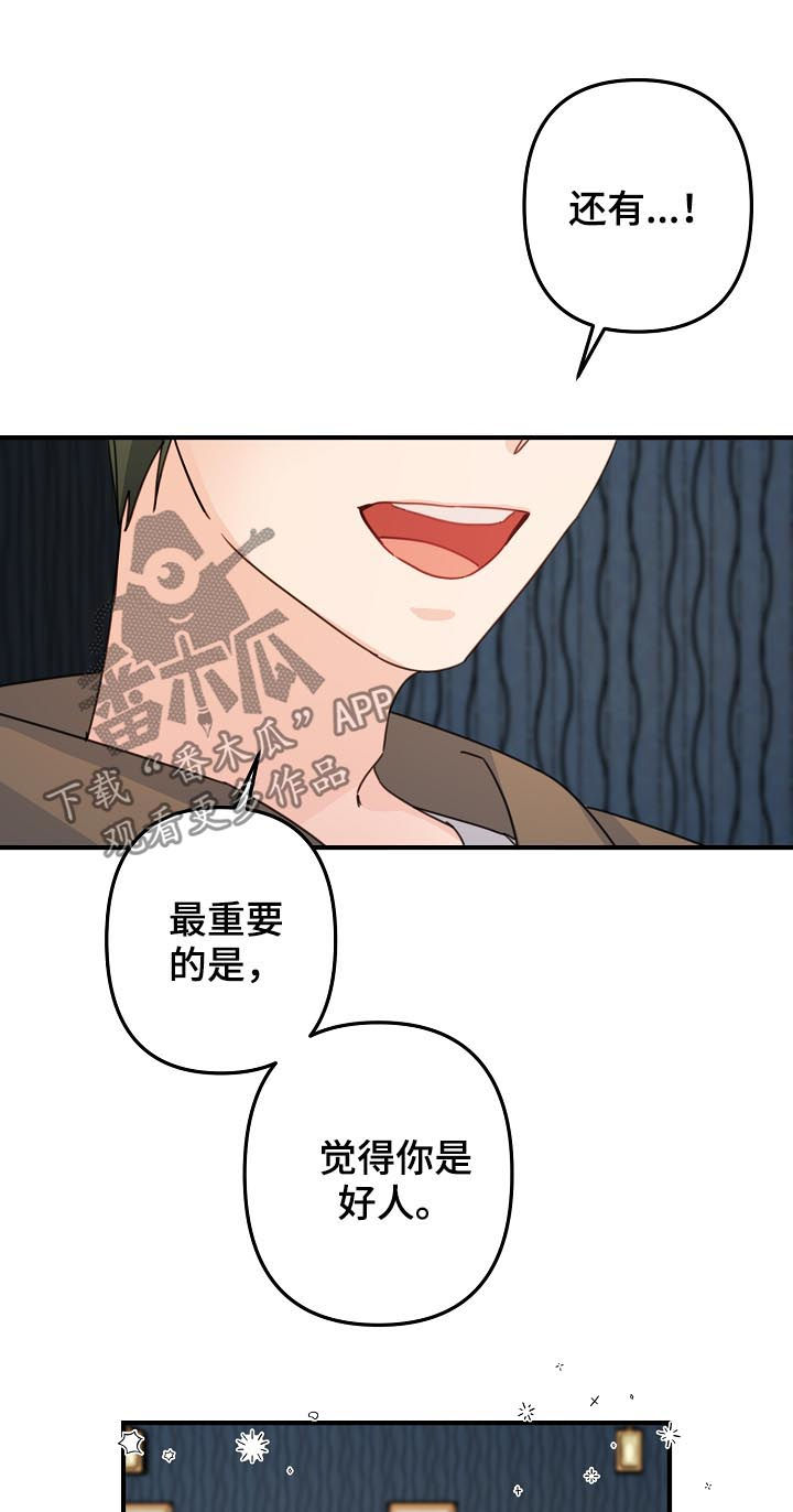 主刀医生漫画,第66章：【第二季】好机会4图