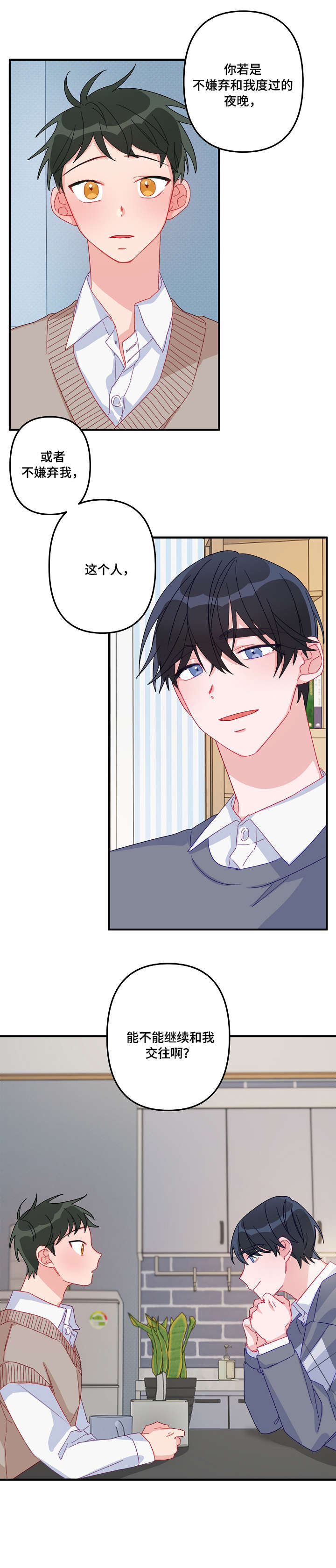 主刀医生漫画,第5章：开始2图