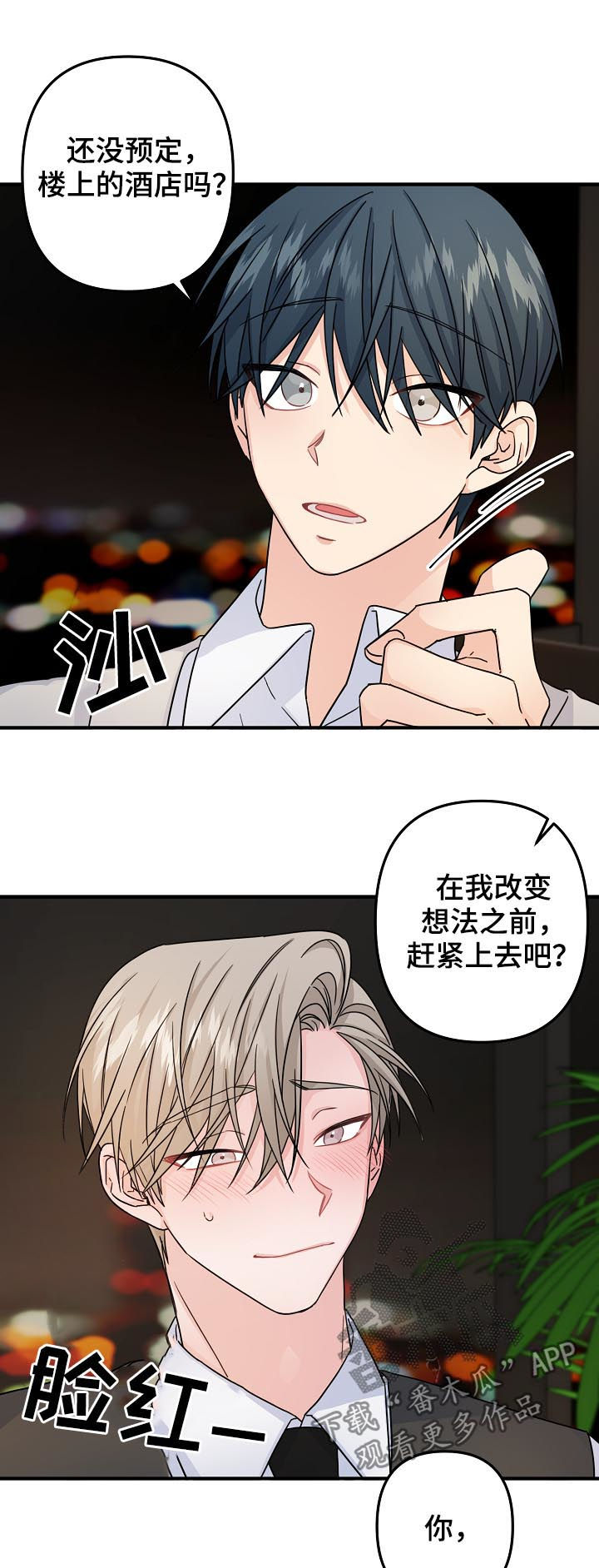 主刀医生漫画,第71章：【第二季】酒店2图