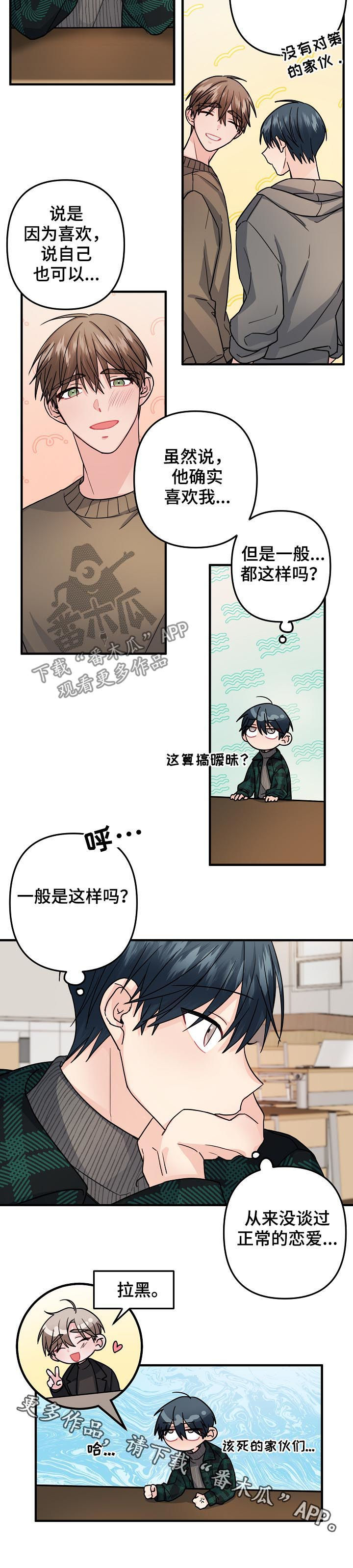 主刀医生漫画,第89章：【第二季】和平3图