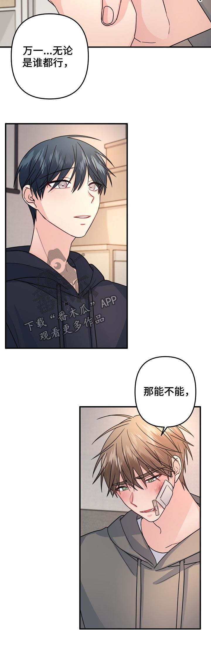 主刀医生漫画,第81章：【第二季】能不能选我4图