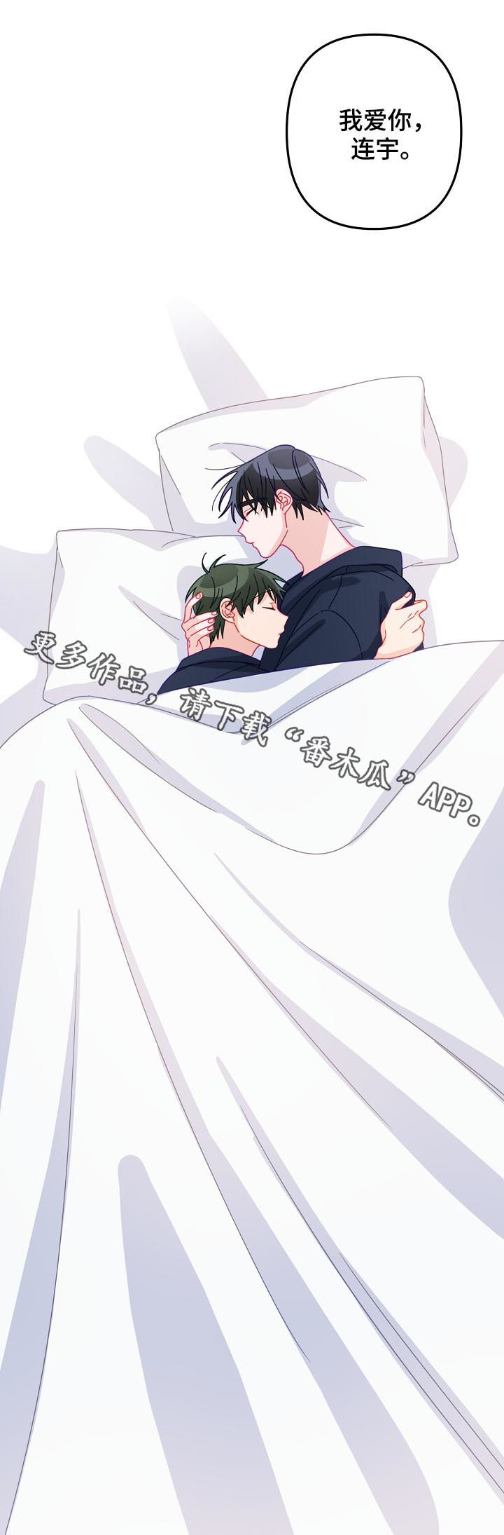 主刀医生漫画,第46章：【番外】希望你抱紧我1图