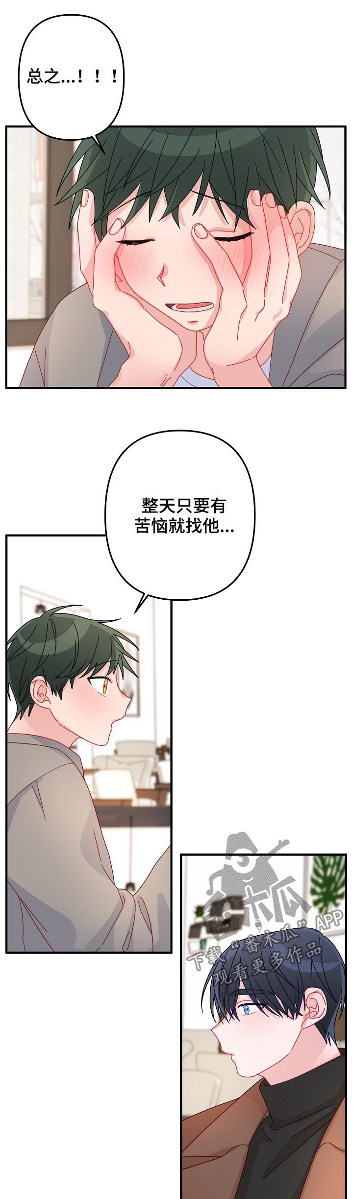 主刀医生漫画,第47章：【番外】报答4图
