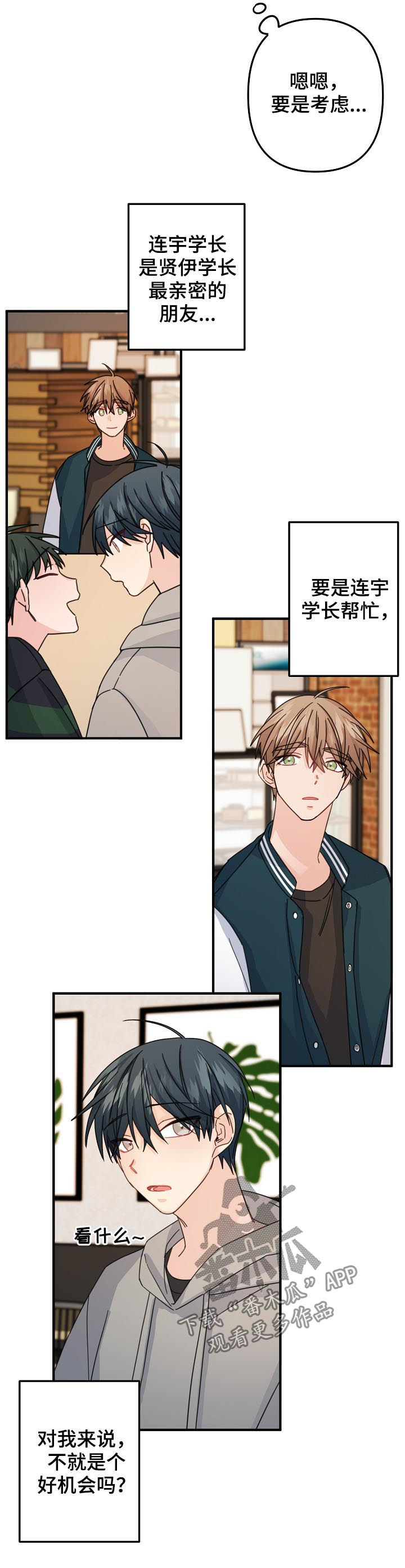 主刀医生漫画,第66章：【第二季】好机会4图