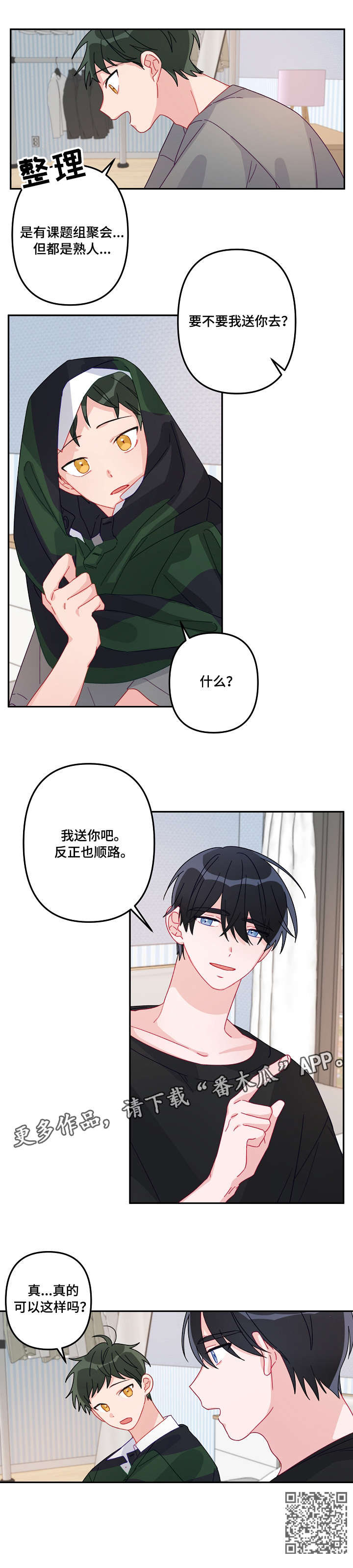 主刀医生漫画,第14章：顺路5图