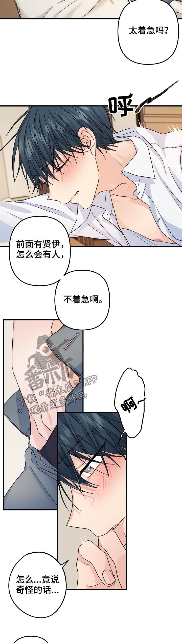 主刀医生漫画,第72章：【第二季】太着急了5图