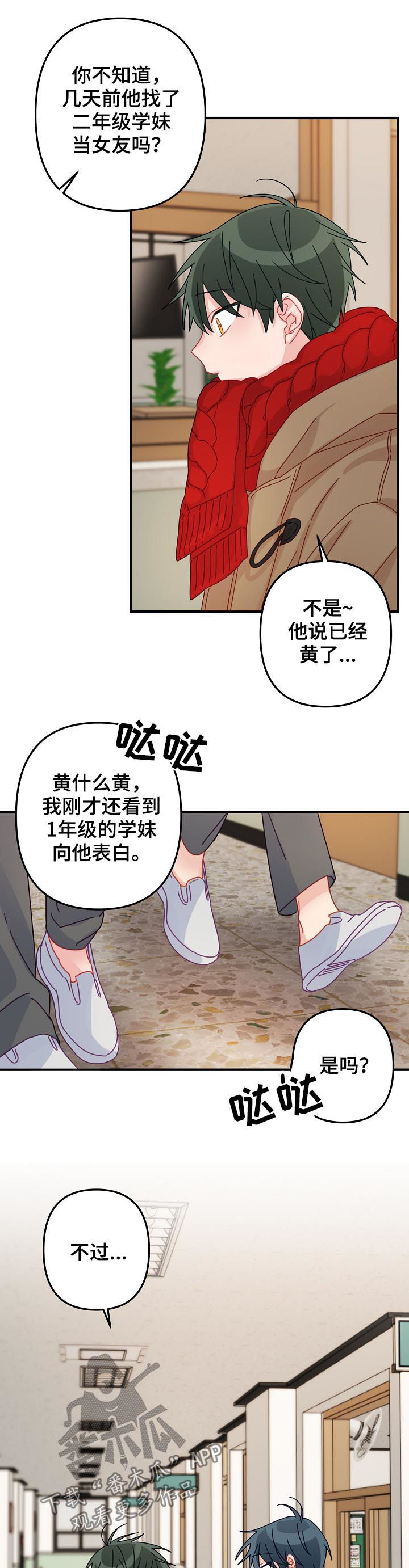 主刀医生漫画,第43章：【番外】期待已久的日子5图