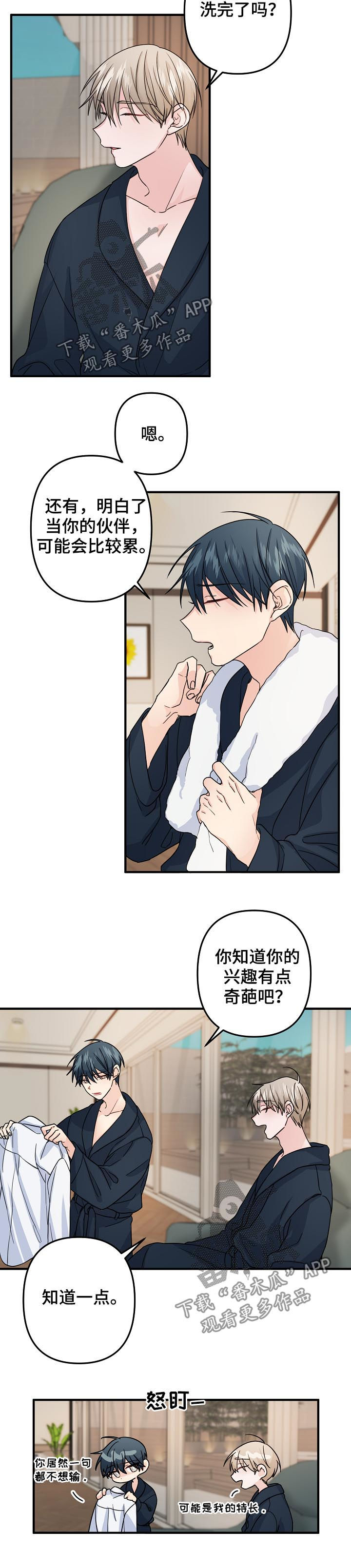 主刀医生漫画,第73章：【第二季】跟我交往3图