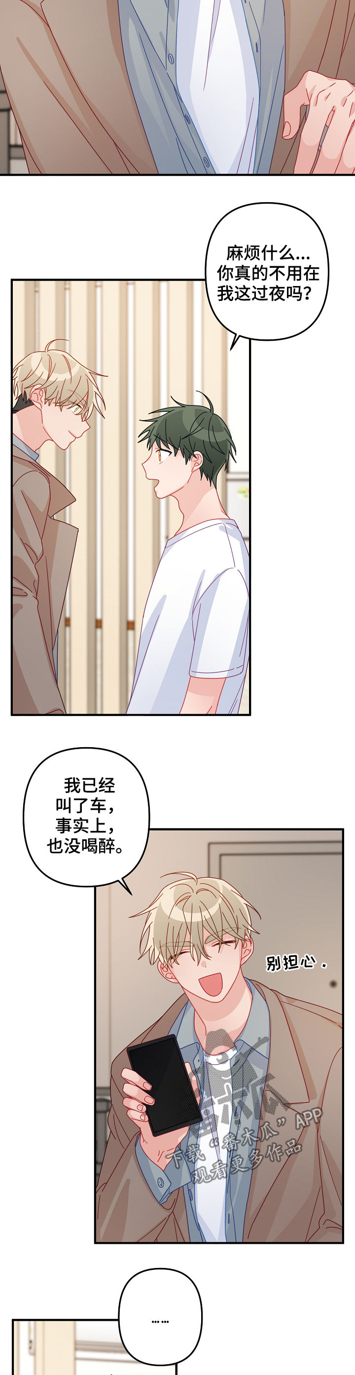 主刀医生漫画,第40章：忘得一干二净4图