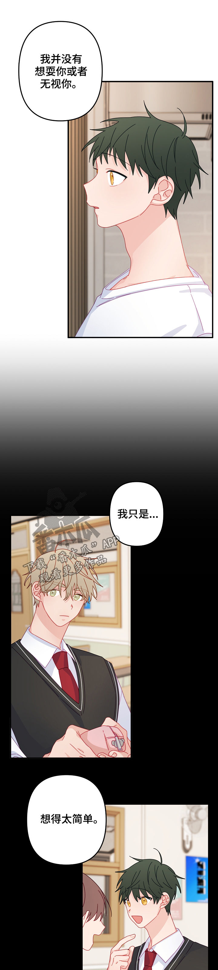 主刀医生漫画,第39章：道歉2图