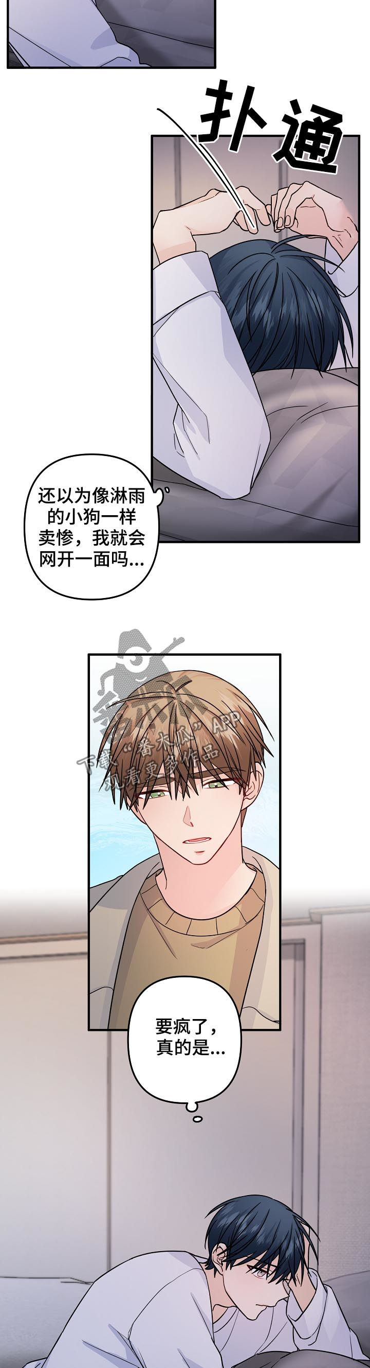 主刀医生漫画,第94章：【第二季】心乱1图