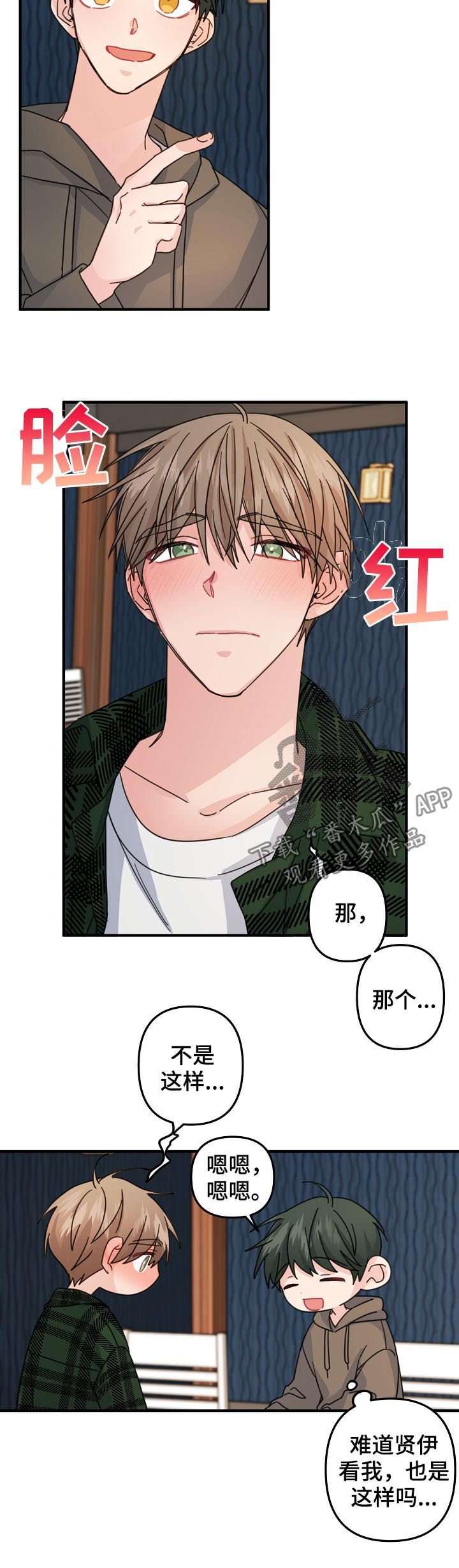 主刀医生漫画,第65章：【第二季】撮合3图