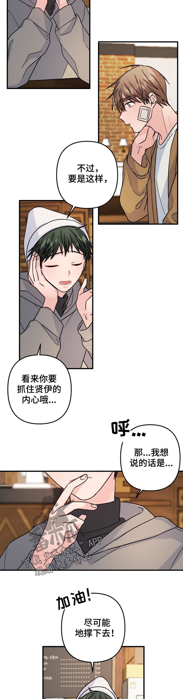 主刀医生漫画,第86章：【第二季】撑一撑4图