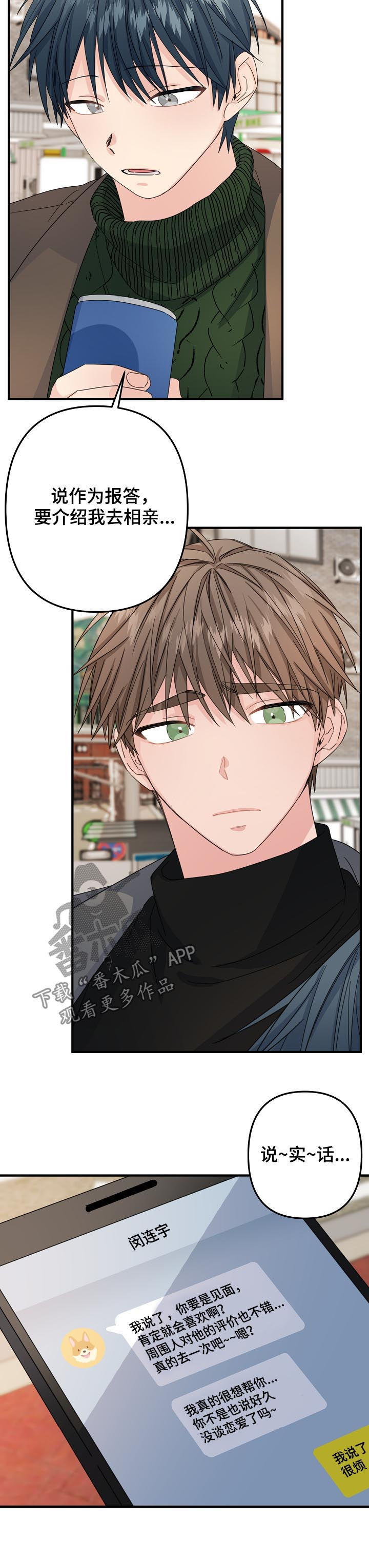 主刀医生漫画,第51章：【第二季】我没听清楚4图