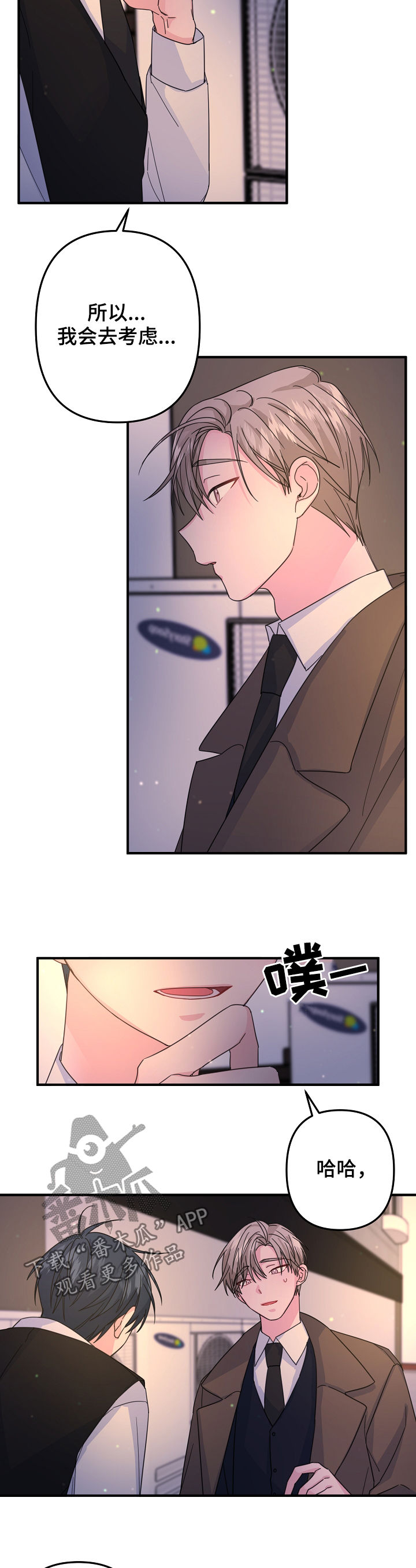 主刀医生漫画,第63章：【第二季】怂3图