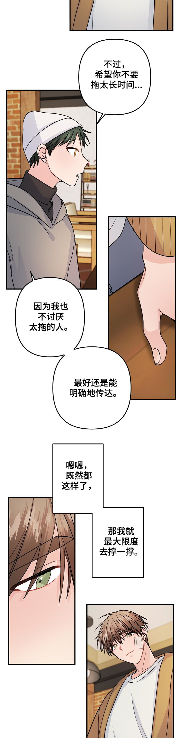 主刀医生漫画,第86章：【第二季】撑一撑1图
