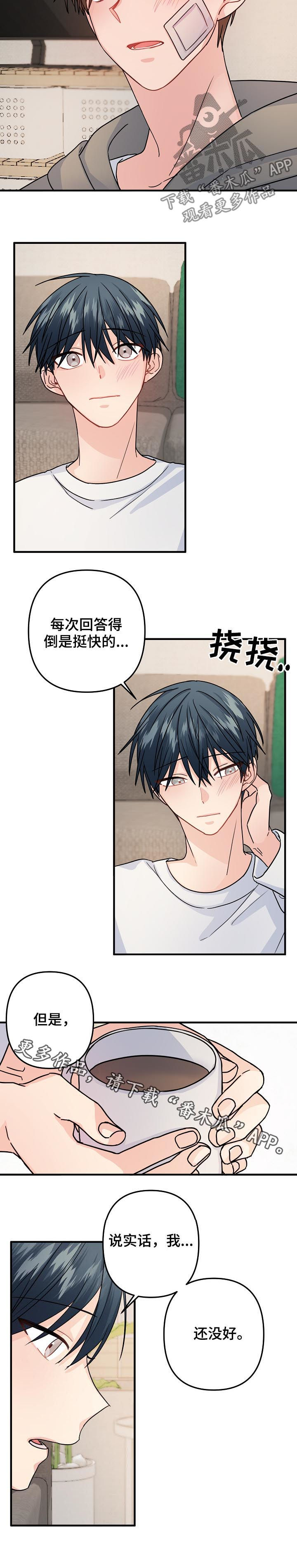 主刀医生漫画,第85章：【第二季】你是不是喜欢我3图