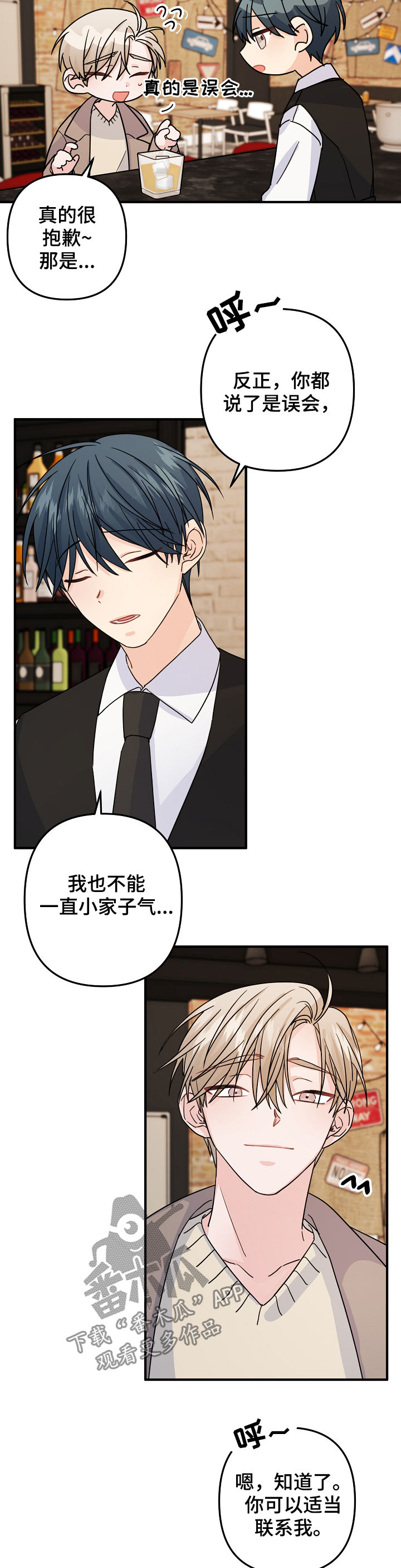 主刀医生漫画,第70章：【第二季】礼物1图